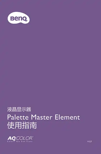 benq明基Palette Master Element